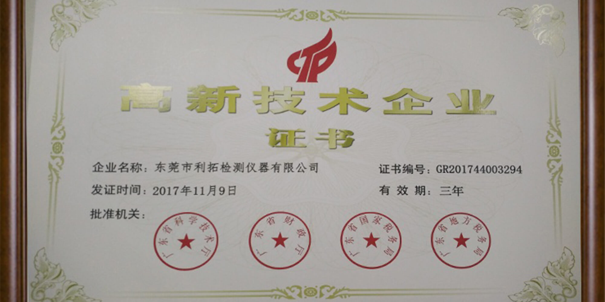 High and new technology enterprises