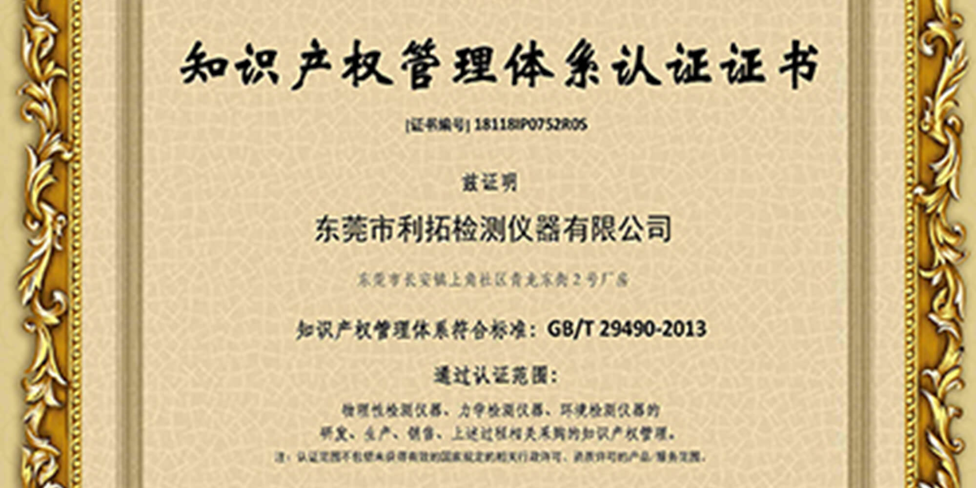 Intellectual Property Management System Certification