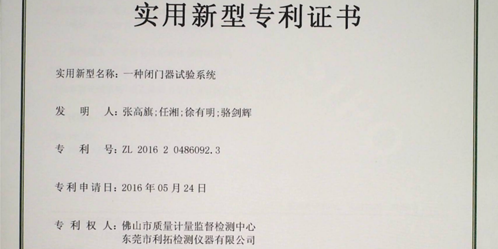 Using a new patent certificate